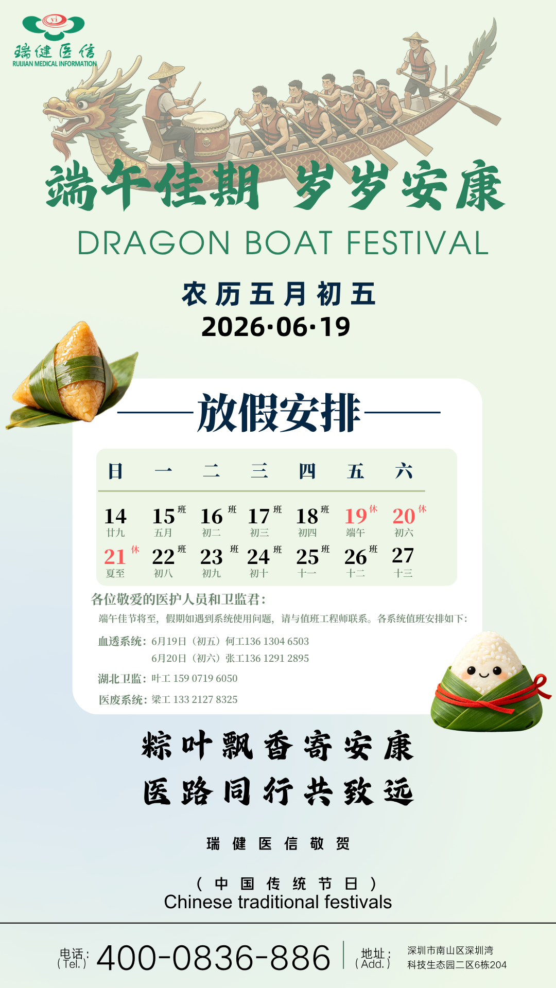 瑞健医信祝大家端午安康