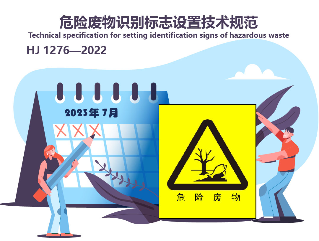 危废识别标志设置规范.jpg