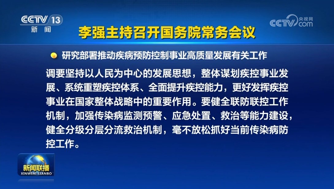 疾控事业高质量发展