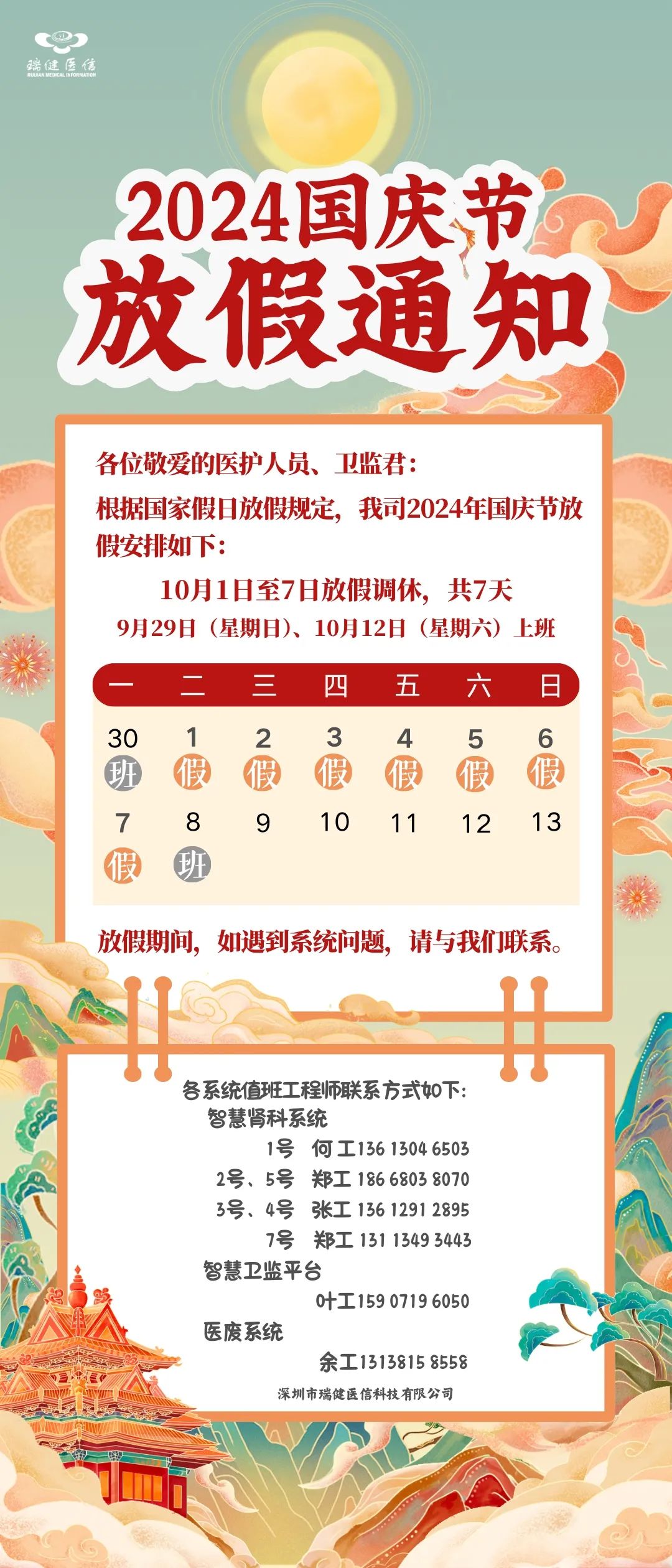 2024国庆节放假.jpg
