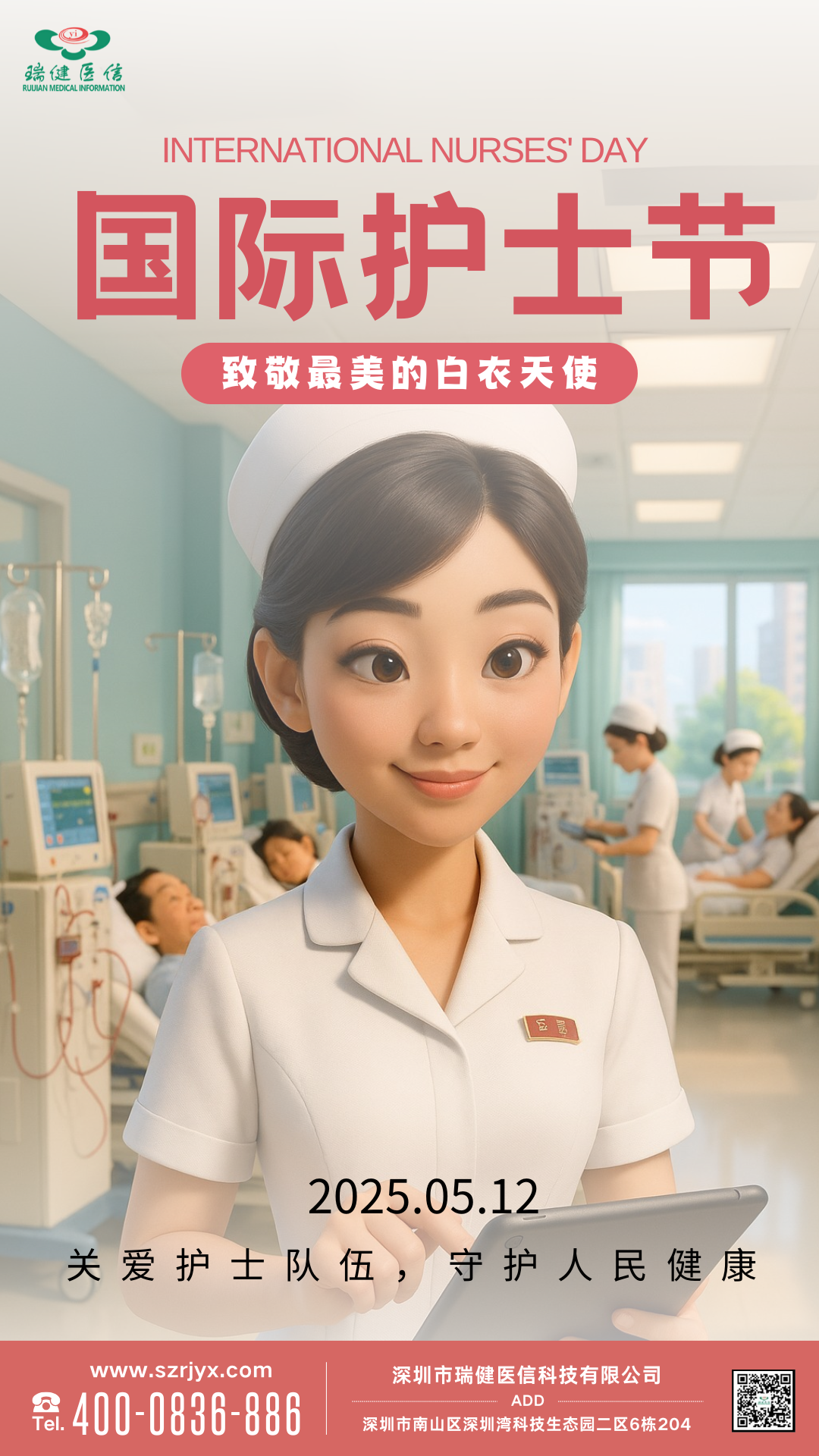 2025护士节.png